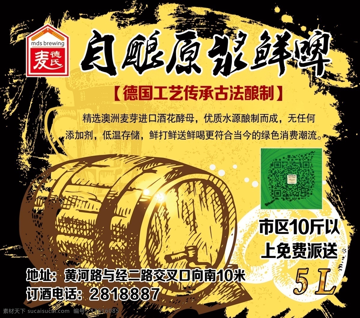 原浆鲜啤壶贴 鲜啤壶贴 不干胶贴纸 啤酒广告贴纸 鲜啤壶贴贴纸 广告贴 海报贴