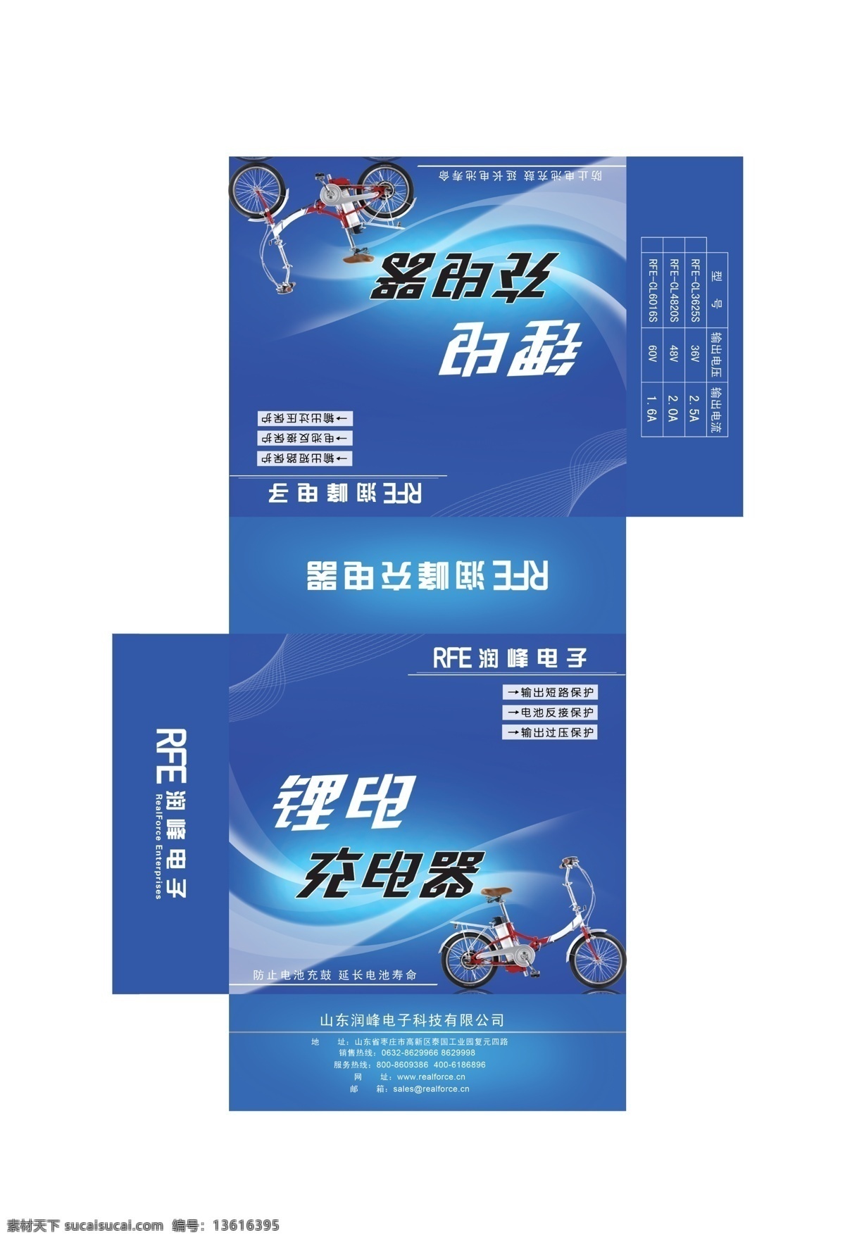 锂电池 电动车 充电器 包装盒 包装 润峰电子 弧线 包装设计 广告设计模板 源文件