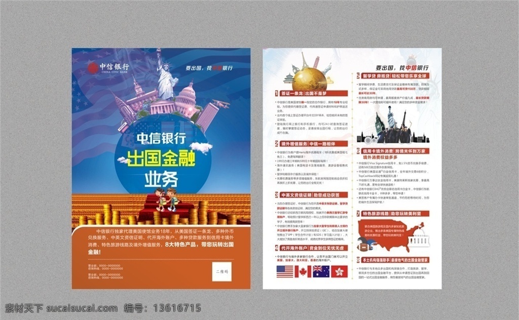中信彩页 银行 银行彩页 出国金融 美国彩页 留学贷款 银行宣传彩页 金融彩页 金融