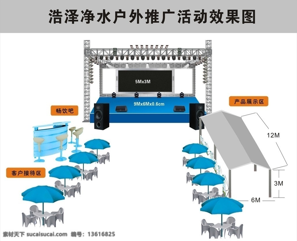 舞台效果 桁架 活动宣传 灯光 音响 吧台 展示 活动