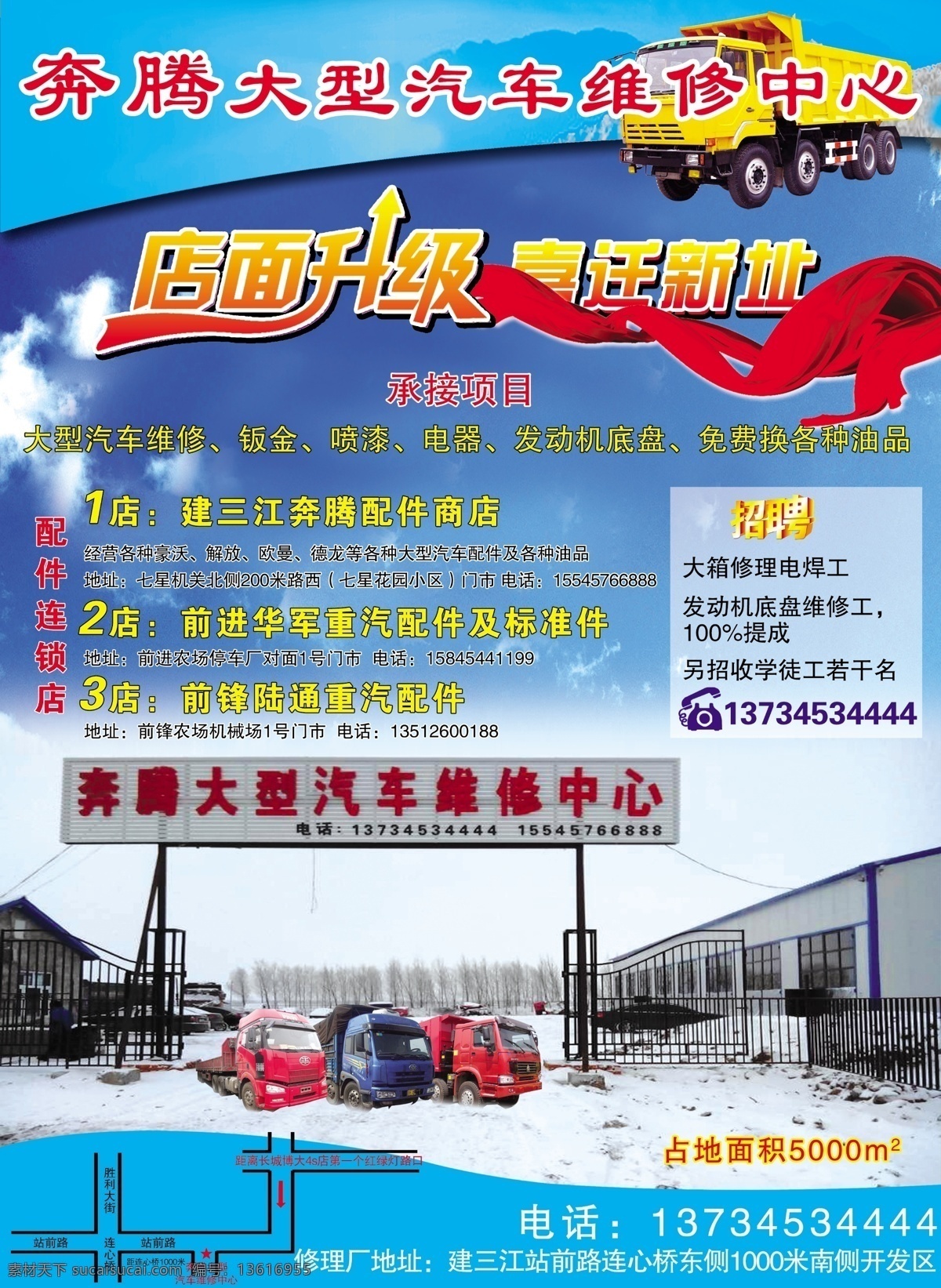 汽车修理广告 汽车修理传单 汽车修理dm 店面升级 喜迁新址 蓝色背景 修理厂广告 丝绸 卡车 分层 源文件