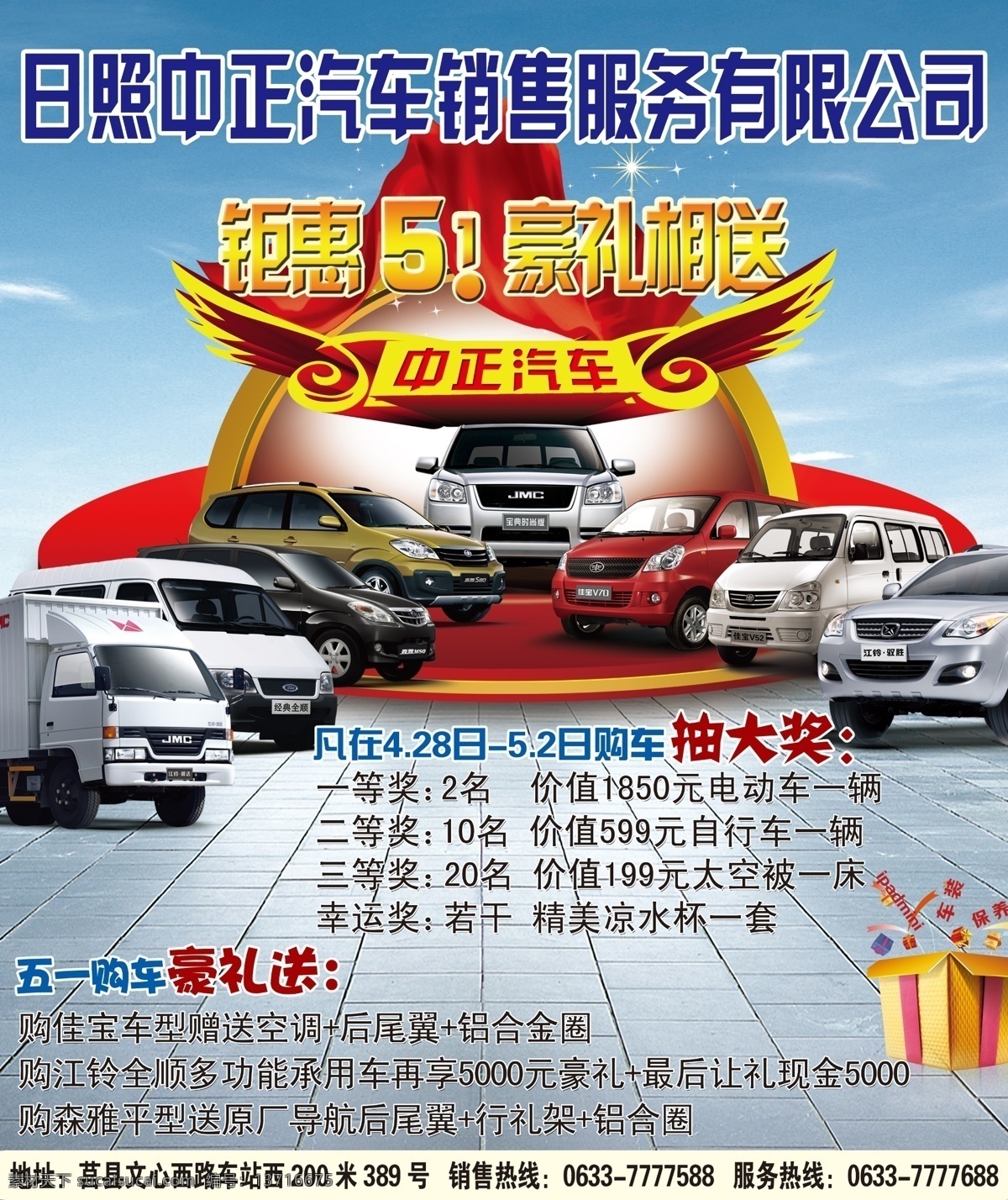 广告设计模板 蓝色背景图 礼品盒 舞台背景 源文件 中正 汽车 宣传海报 模板下载 中正汽车 钜惠51 豪礼相送 江铃汽车 佳宝汽车 森雅汽车 宣传单 彩页 dm
