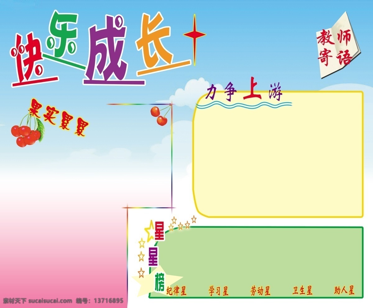 模板 模板背景 模板设计 模板挺好的 模板下载 模板相框 学校展板 学校 展板 背景 学校展板模板 模板素材 学校展板设计 设计欣赏 学校展板素材 psd源文件