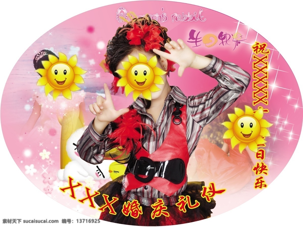 婚庆 圆 分层 粉色 花朵 结婚 玫瑰 庆典 椭圆 婚庆随圆 庆典布置 婚庆庆典索材 源文件 psd源文件 婚纱 儿童 写真 相册 模板