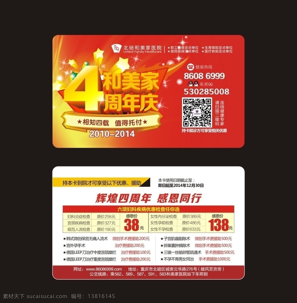 周年庆卡 医疗卡 妇科医疗卡车 卡矢量素材 健康卡 医院卡片 医院健康卡 健康关爱卡 丽人卡 增值卡 健康增值卡 健康券 医疗券 关爱卡 医院名片 名片 vip卡 妇科关爱卡 医院pvc卡 贵宾卡 名片卡片 呵护 女性卡 矢量 全彩杂志