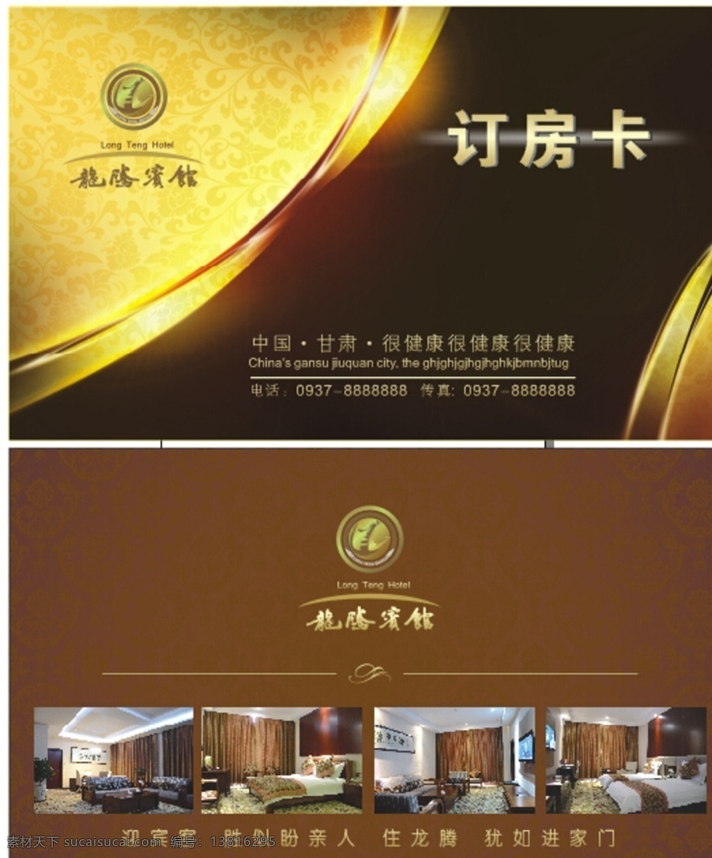 酒店订房卡 订房卡 订房名片 订房名片设计 订房名片模板 订房名片底 订房名片卡 订房名片画 订房名片夹 订房名片样品 订房名片制作 订房名片欣赏 订房名片展示 总订房名片 金色订房名片 质感订房名片 高档订房名片 酒店订房名片 订房名片样本 宾馆订房名片 名片卡片