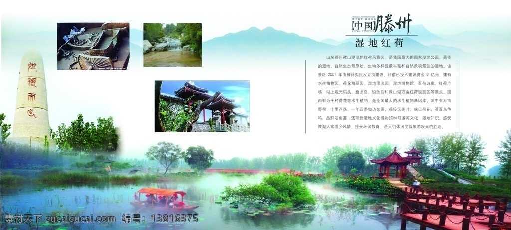 中国滕州 湿地红荷 桥 水雾 山 文公台 毛遂墓 北辛文化遗址 连青山 画册 分层 源文件