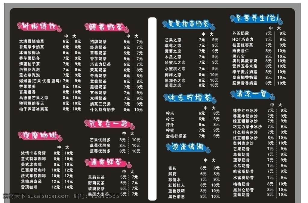 奶茶价目表 咖啡 奶茶 寿司 价目表 比萨 矢量
