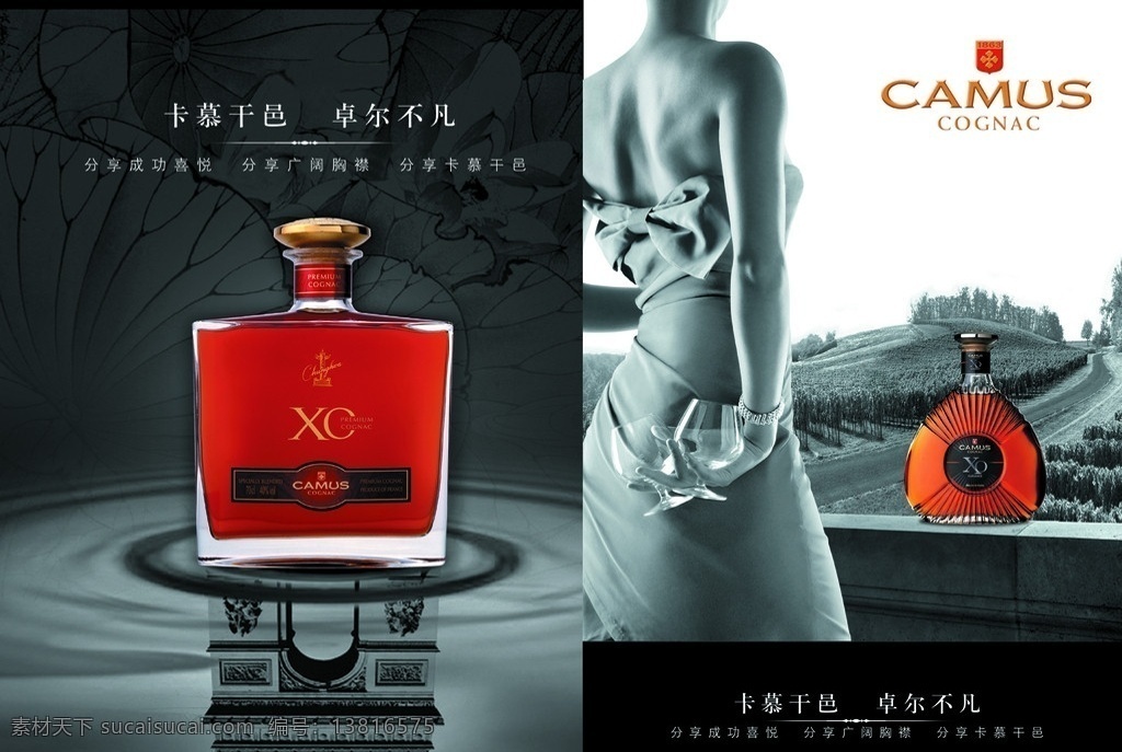 卡慕干邑酒 洋酒 酒瓶 美女背景 卓尔不凡 分享成功喜悦 分享广阔胸襟 分享卡慕干邑 经典设计 广告设计模板 源文件