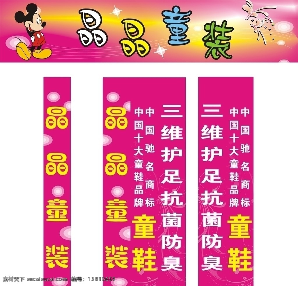 童装门头包柱 童装 童装门头 包柱 门头 矢量