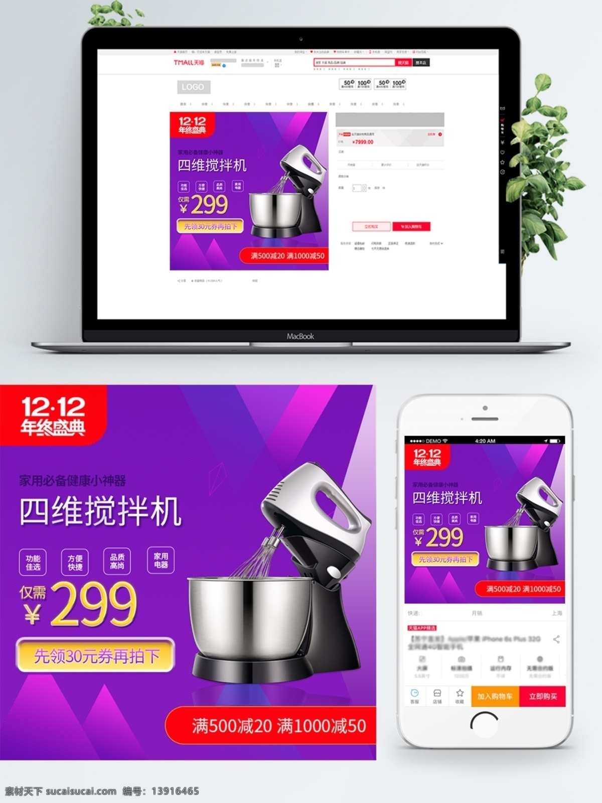 搅拌机 电器 电商 主 图样 机 四维 家庭专用 快捷 低价促销