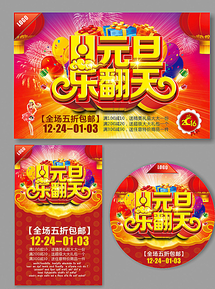 元旦 新年 2016 元旦背景 元旦素材 元旦吊牌 元旦吊旗 元旦地贴 元旦写真 元旦展架 元旦户外 元旦广告 元旦dm 元旦海报 元旦促销 元旦打折牌 打折牌 促销牌 新年背景 新年素材 新年吊牌 新年吊旗 新年地贴 新年写真 新年展架 新年户外 新年广告 新年dm 新年海报 淘宝 新年促销 新年打折牌 展板模板 红色