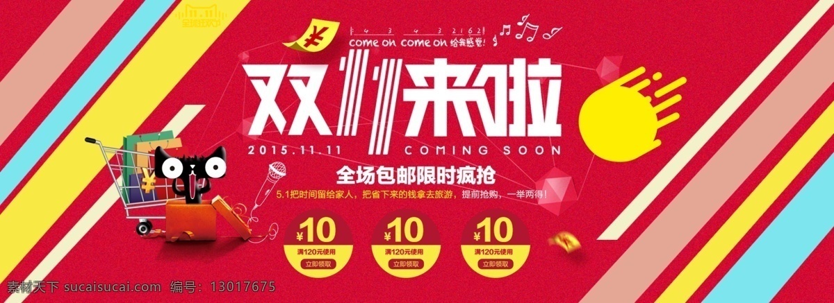 双1 海报 淘宝 红色