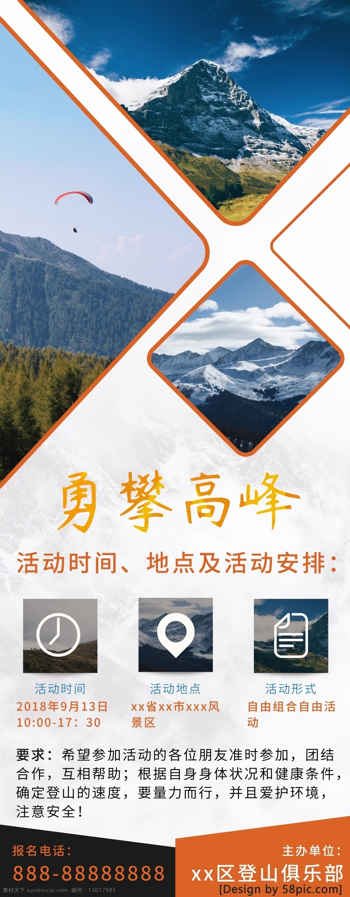 勇攀高峰 登山 活动 展架 登山展架 登山活动 活动展架