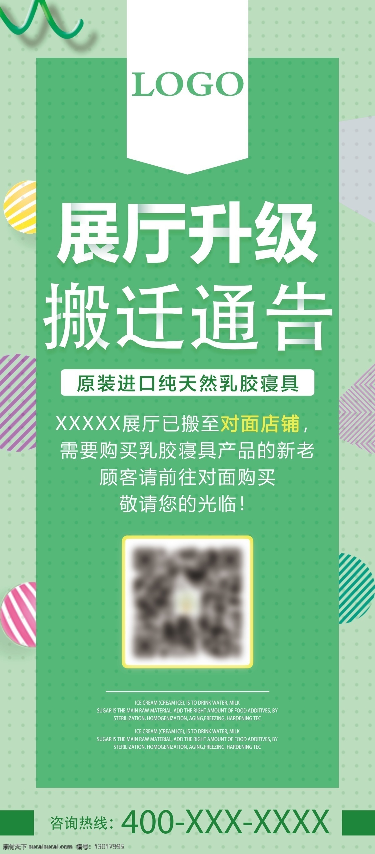 店铺 搬迁 展架 易拉宝 x展架 绿色 清新 店铺搬迁 简约