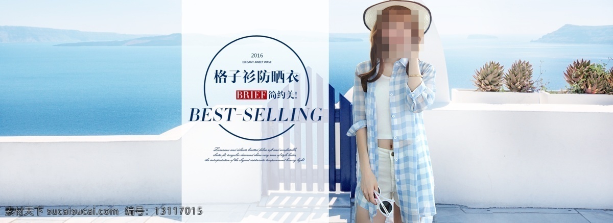 格子 衫 防晒 衣 海报 淘宝 女装 全 屏 淘宝女装海报 防晒衣海报 淘宝全屏海报 促销 女装海报 白色