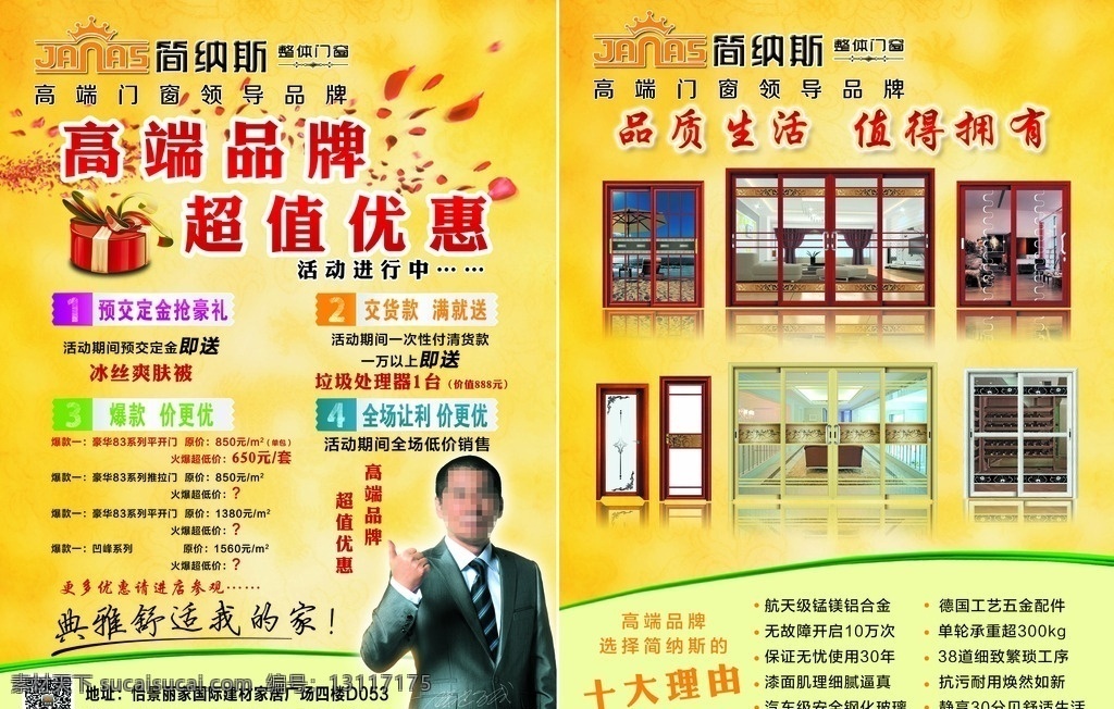 整体 木门 宣传单 简纳斯 木门宣传 金黄色单页 超值优惠 整体门窗 dm宣传单