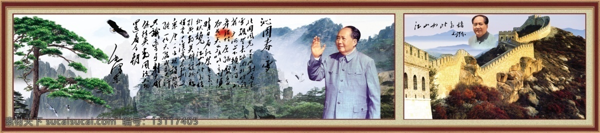 毛主席中堂画 毛主席 沁园春 中堂画 长城 毛泽东 迎客松 江山如此多娇