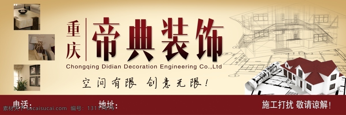 装饰公司海报 装饰公司 装饰工程 装修 施工 海报 室外广告设计 白色