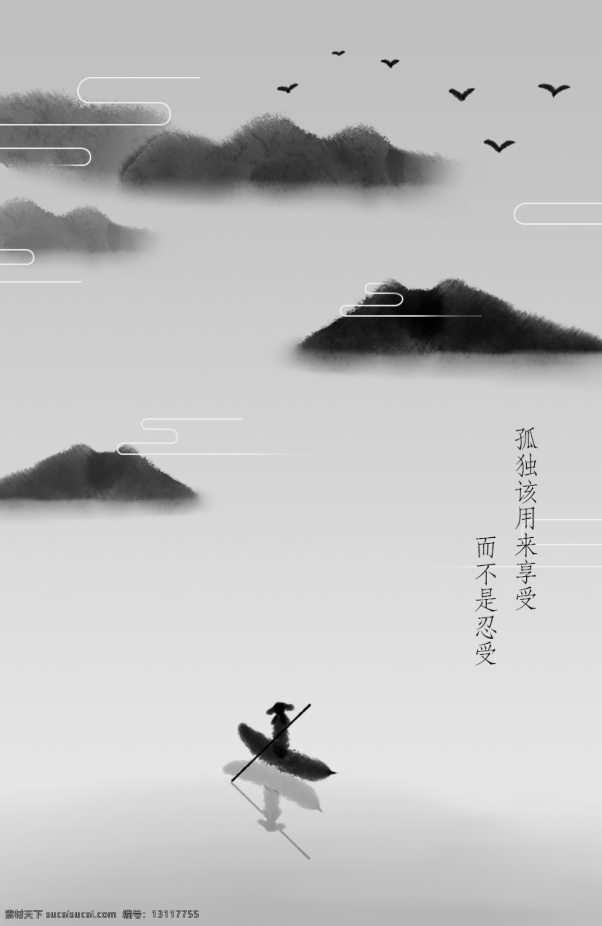 水墨 风格 山水 海报 黑白灰 灰色