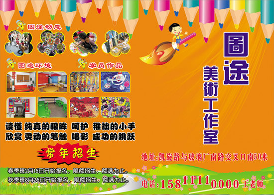 美术 工作室 招生 宣传册 矢量 彩色画笔 儿童绘画 卡通儿童 工作室场景 招生二折页 画册 其他画册封面