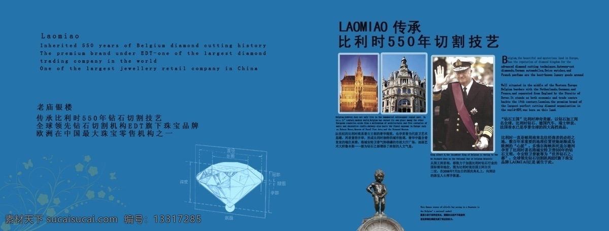 房屋建筑物 广告设计模板 画册设计 蓝色背景 相片 源文件 钻石 老 庙 银楼 比利时 工艺 广告画 册设计 中英文字 比利时国王 其他画册封面