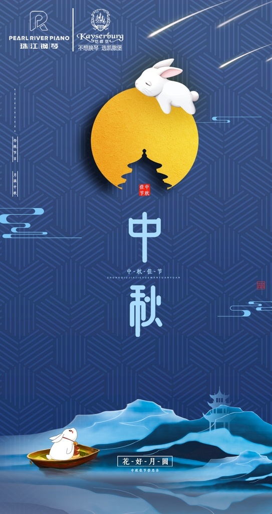 中秋 月饼 玉兔 月亮 嫦娥 故宫 分层