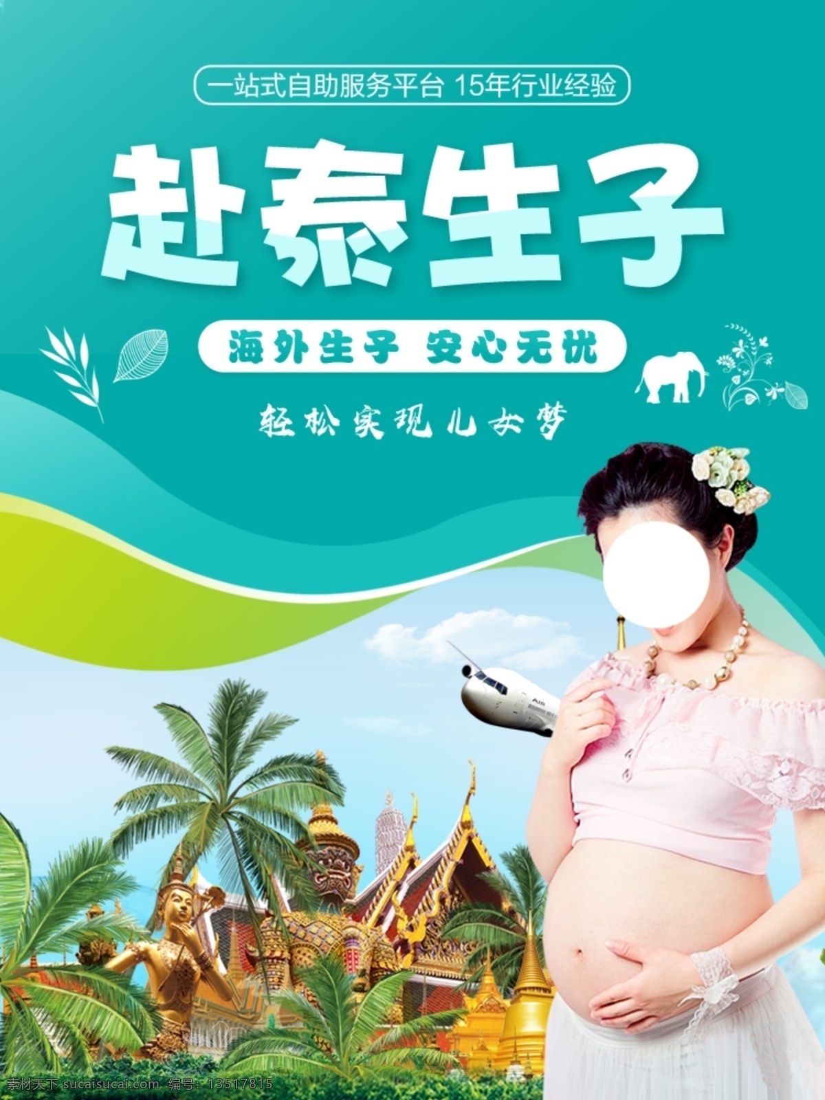 赴泰生子图片 赴泰生子 泰国 东南亚 椰子树 泰国元素 庙 分层