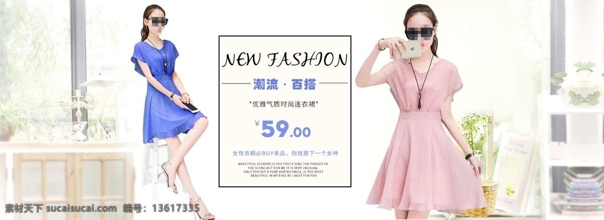 女装 百 搭 裙子 海报 连衣裙海报 banner