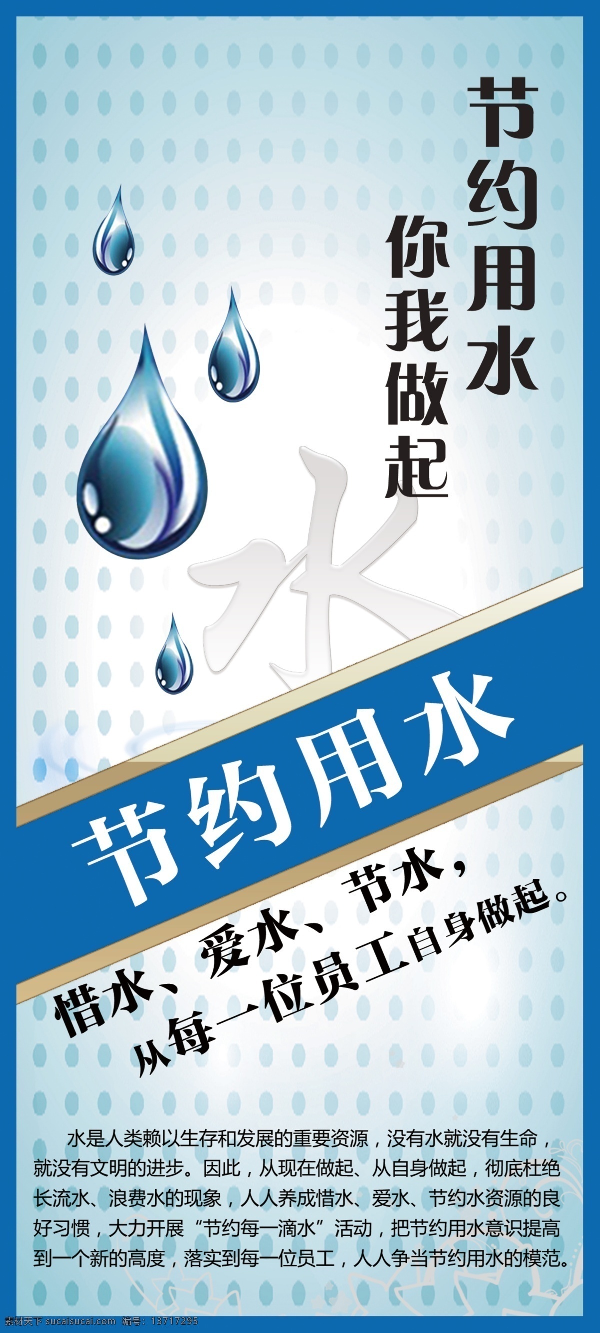 节约用水图片 节约用水海报 节水 社区展板 节水宣传展板 节水宣传标语 节水文化墙 节水城市展板 节水城市标语 城市节水展板 城市节水标语 节约用水 节约用水展板 节约用水文化 节约用水标语 节约用水宣传 节约用水墙画 节约用水挂图 节水宣传周 展板