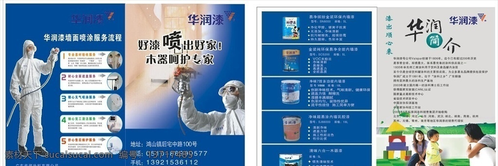 华润漆单页 单页设计 漆单页设计 家装单页 装修单页 传单 dm宣传单