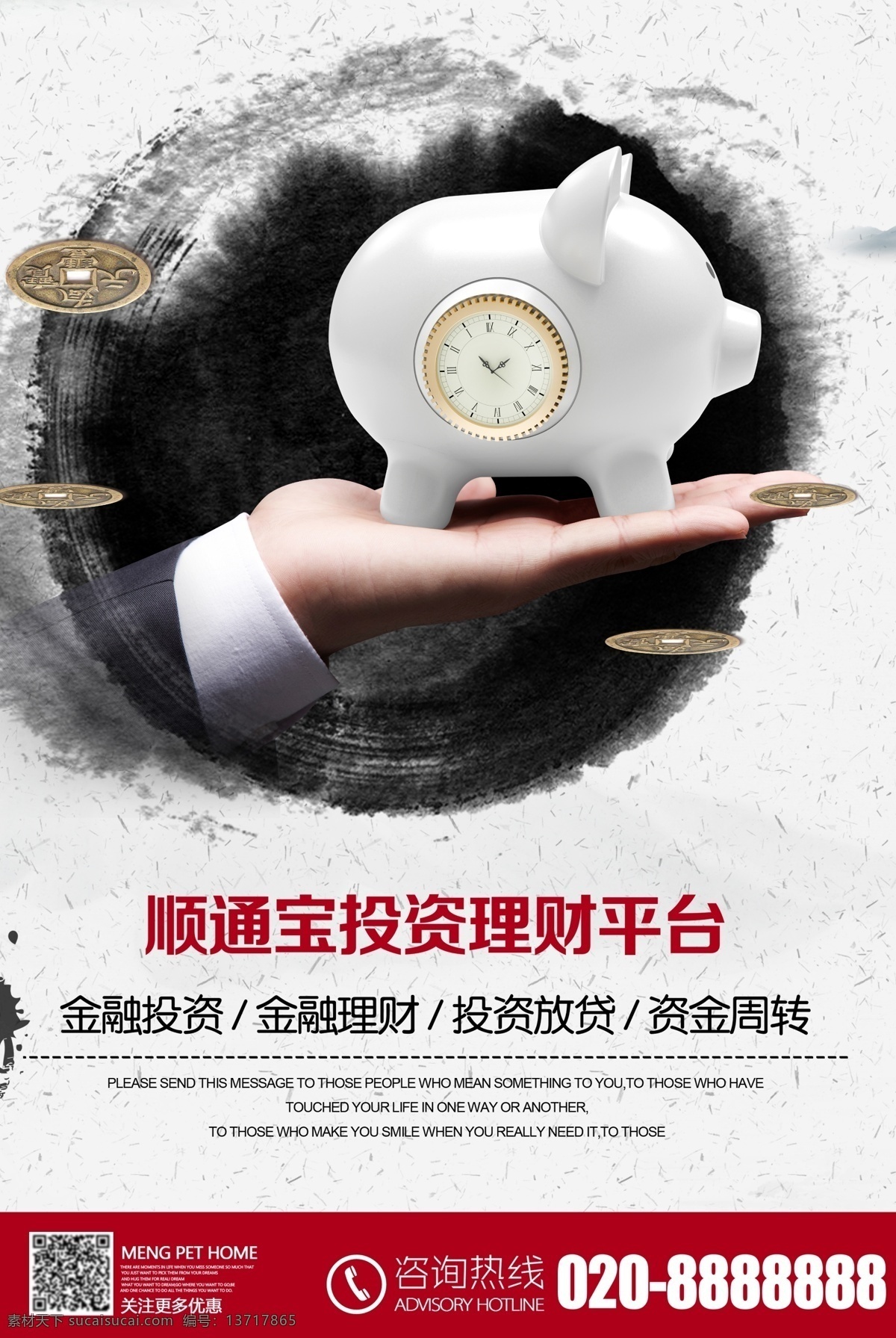 中国 风 水墨 理财 投资 平台 海报 金融 文化 招商 展板 商业 金融海报 银行 投资指南 保险 基金 信托 银行海报 财富 放贷 贷款 写真 形象 小额贷款 保底 借贷 金币 金融理财 模板下载 金融财富 投资理财 中国水墨