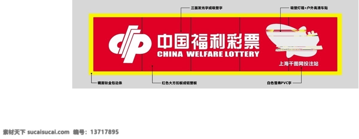 红色 通用 三 发光 字 中国 福利彩票 门 头 中福在线 中国福利彩票 门头发光字 门头装修 中福在线门头 中福在线店招 店 招 中福在线招牌 招牌 三面发光字 门头制作