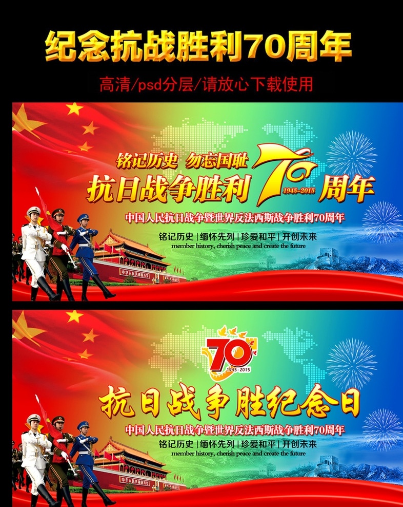 抗日战争 周年 抗日胜利 抗日战争胜利 70周年 七十周年 七十 抗战 抗日展板 抗日墙画 抗日挂画 抗日海报 抗日设计 抗日宣传 抗日展架 抗日宣传单 抗日单页 抗日易拉宝 抗日背景 抗日画面 抗日创意 抗日折页 抗日宣传画 反法西斯 勿忘国耻 反法西斯战争 日本鬼子 70周年庆 展板模板