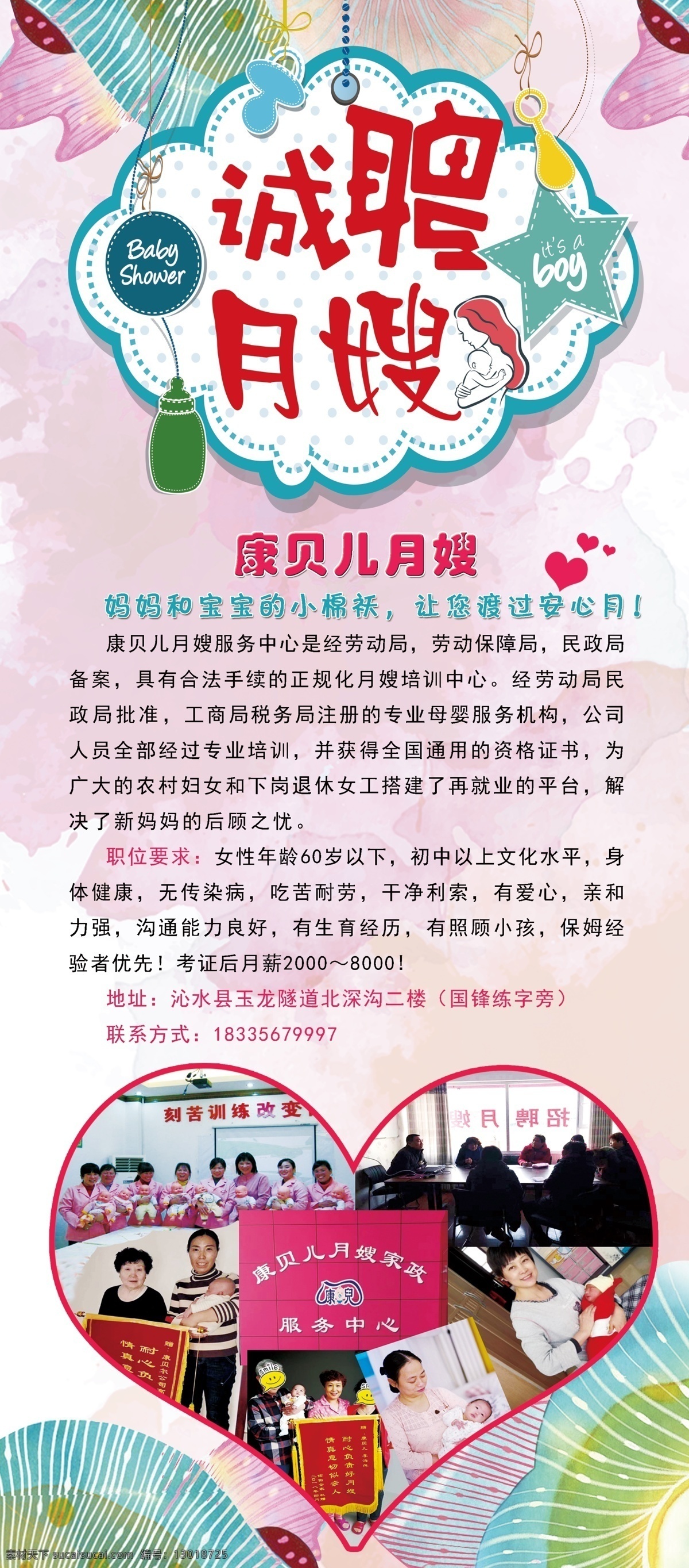 月嫂展架 展架 招聘 婴儿 卡通花朵 生活百科