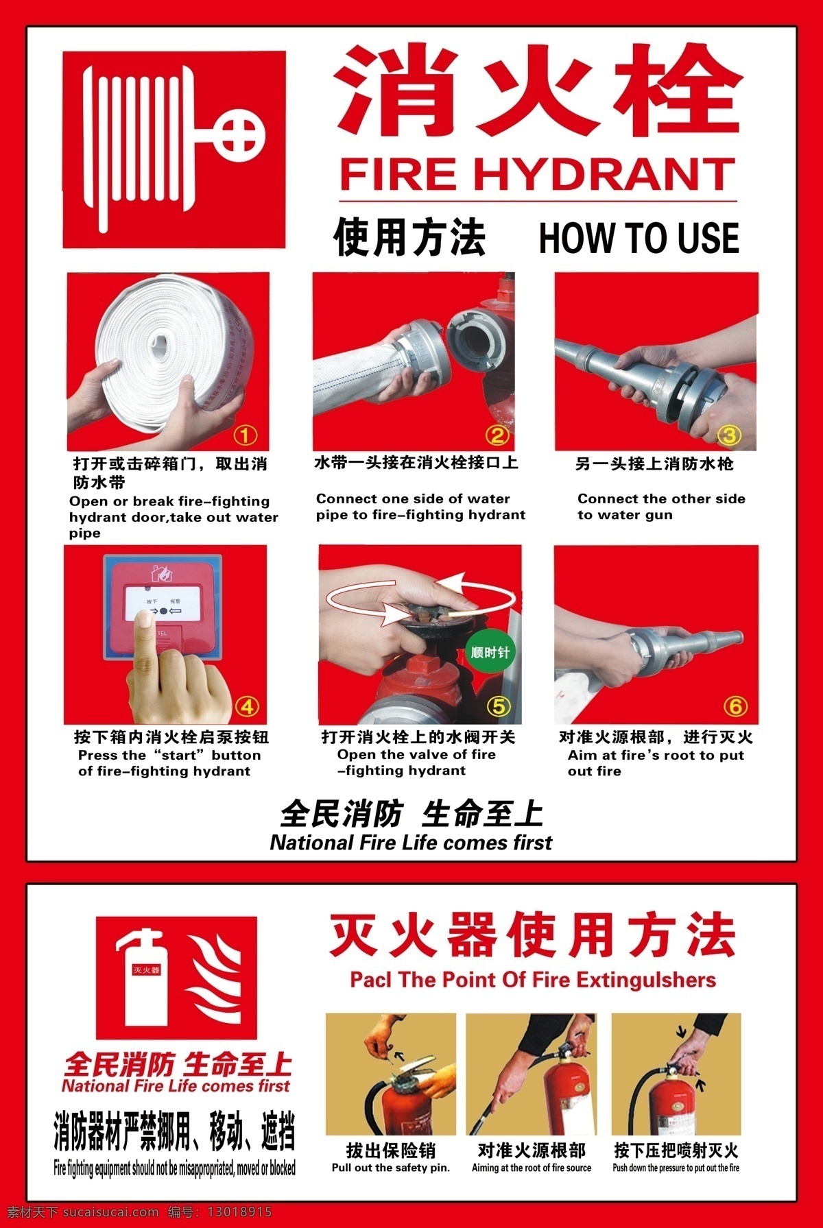 消火栓 使用方法 灭火器 消防安全 说明