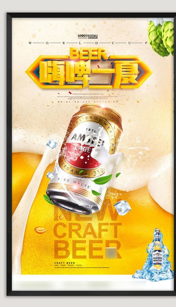 冰爽啤酒海报 冰啤 冰爽一夏 啤酒节 啤酒 创意展板 冰爽 啤酒海报 啤酒广告 啤酒展板 冰爽啤酒 啤酒节海报 啤酒节展板 啤酒节单页 啤酒节文化 青岛啤酒节 夏天啤酒节 啤酒节狂欢 啤酒节畅饮 啤酒节宣传单 啤酒节传单 啤酒节美女 啤酒节夏日 啤酒节展架 啤酒节宵夜 啤酒节背景 啤酒促销