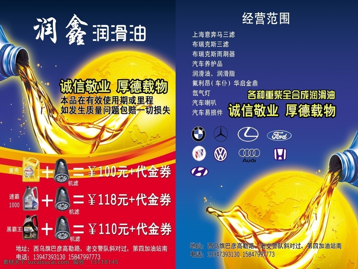 润滑油彩页 润滑油 润鑫 蓝色背景 油 dm宣传单 广告设计模板 源文件