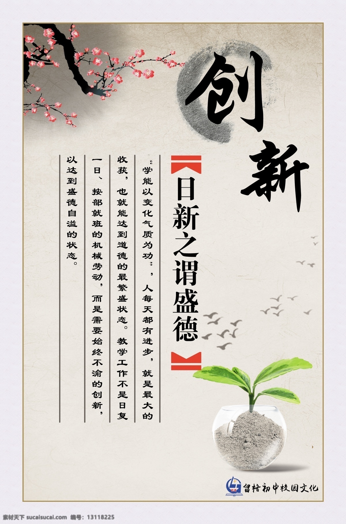 展板 教育 梅花 学校文化建设 创新