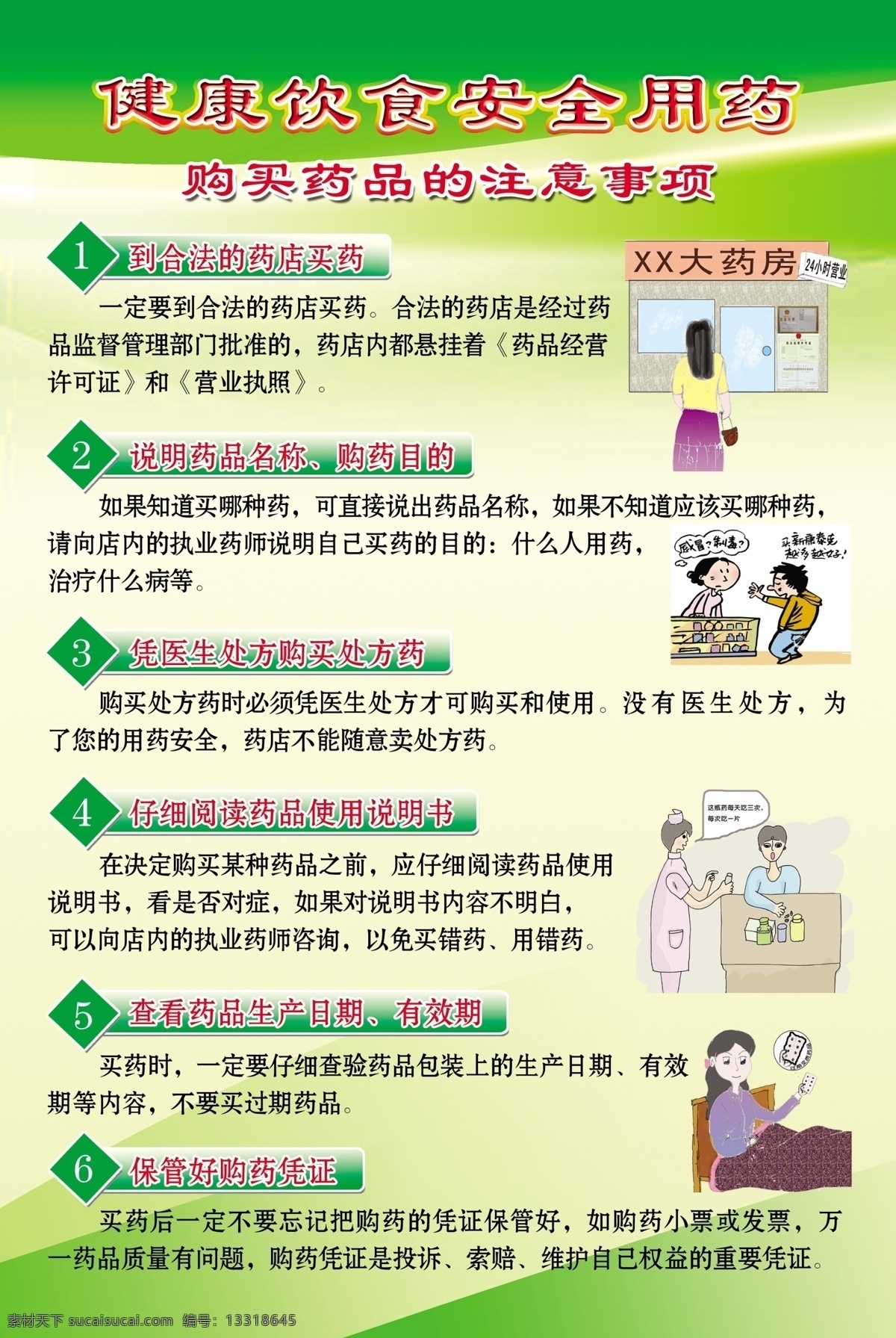 广告设计模板 健康食品 漫画 源文件 展板模板 注意事项 健康 食品安全 用药 展板 模板下载 安全用药 购买药品 其他展板设计