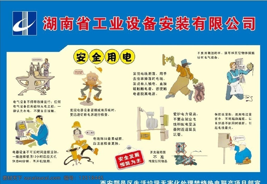 安全 施工 漫画图片 安全生产漫画 安全标语 工地安全施工 安全生产 工地围墙 施工围挡 工地标语 质量标语 安全展板 建筑围挡 安全施工 安全施工牌 工地安全标语 建筑施工 安全知识教育 建筑安全常识 建筑围墙 安全知识 建筑工地 施工围墙 房地产围挡 安全生产围挡 安全施工围挡 安全生产围墙 工地漫画 工地 消防