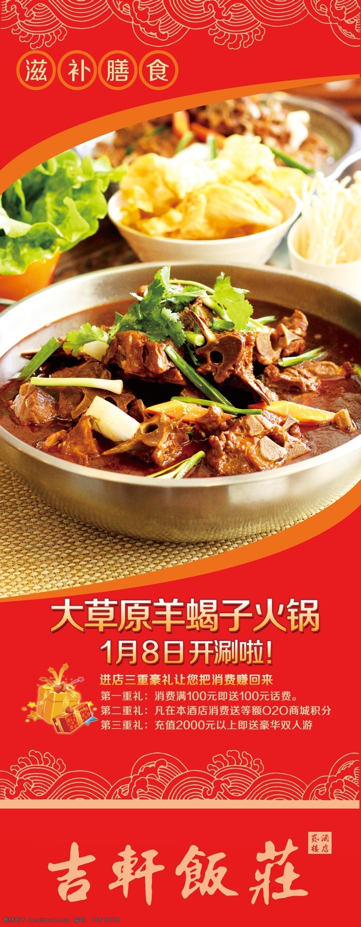 羊 蝎子 火锅 饭店广告 火锅广告 羊蝎子 大草原羊蝎子 羊蝎子标志 羊蝎子火锅 psd源文件 餐饮素材