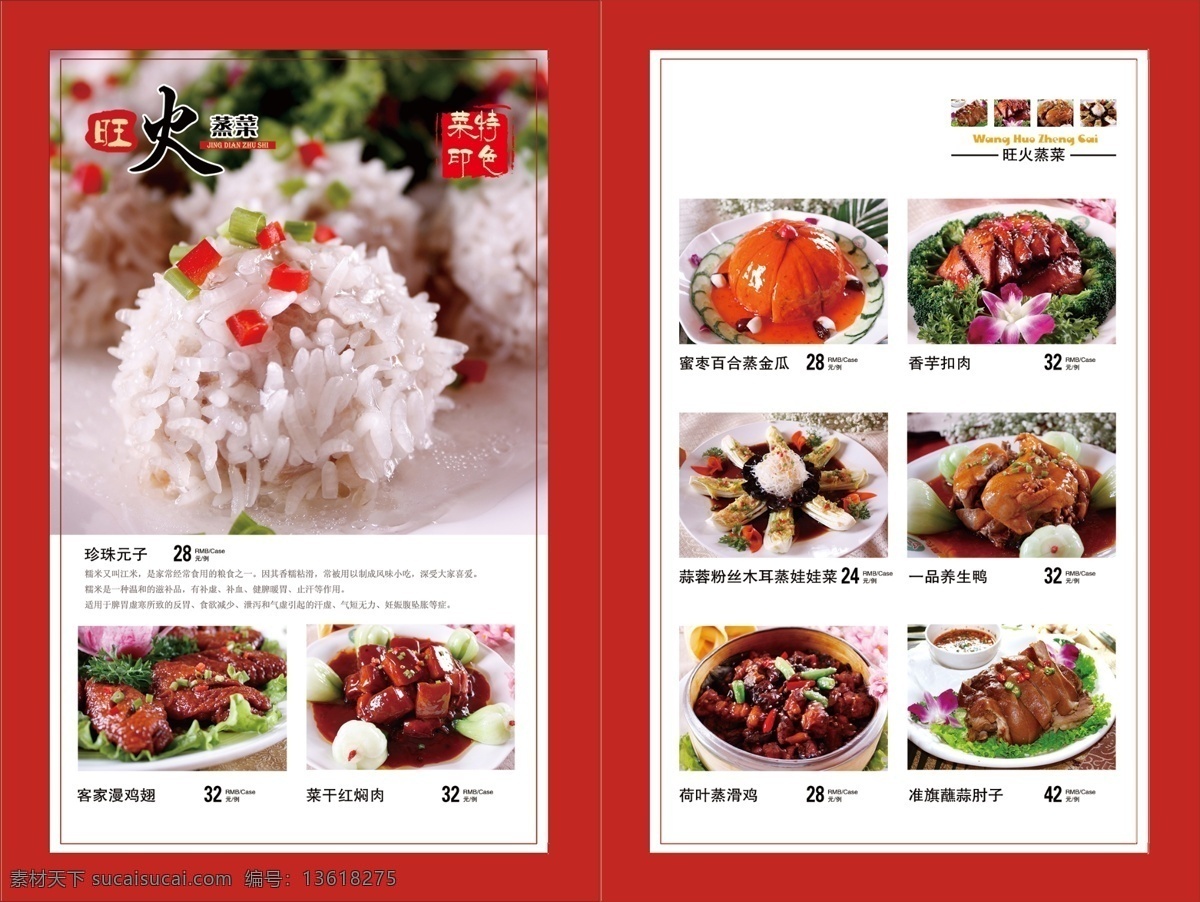 中国风菜单 中式菜单 中国风背景 菜单 红色