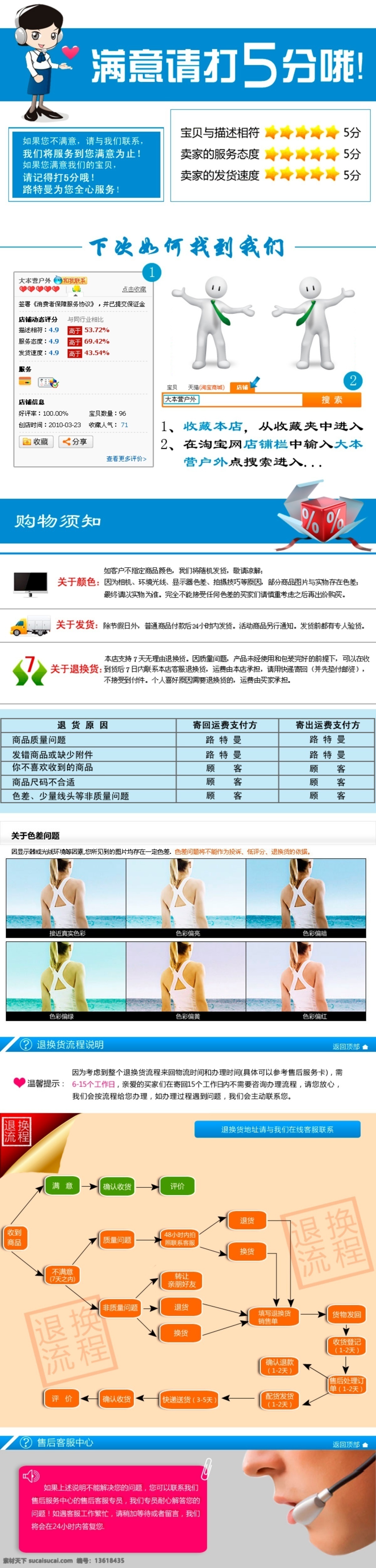 淘宝 售后服务 说明 如何联系我们 退换货说明 色差说明 白色