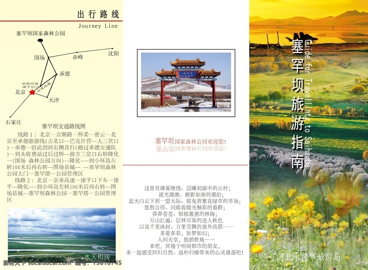 塞罕坝 旅游指南 三折页图 三 折页 图 白色