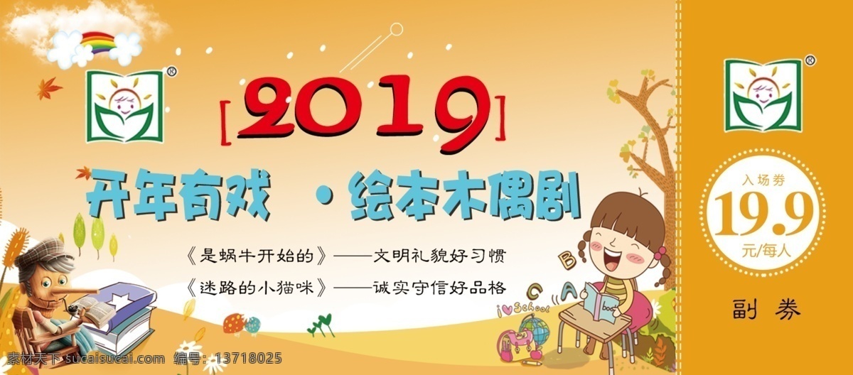 代金券 书香宝贝 早教 辅导班 入场卷 2019 开年有戏 绘本木偶 幼儿园 儿童乐园 亲子乐园 书香素材 卡通背景 卡通素材 读书素材