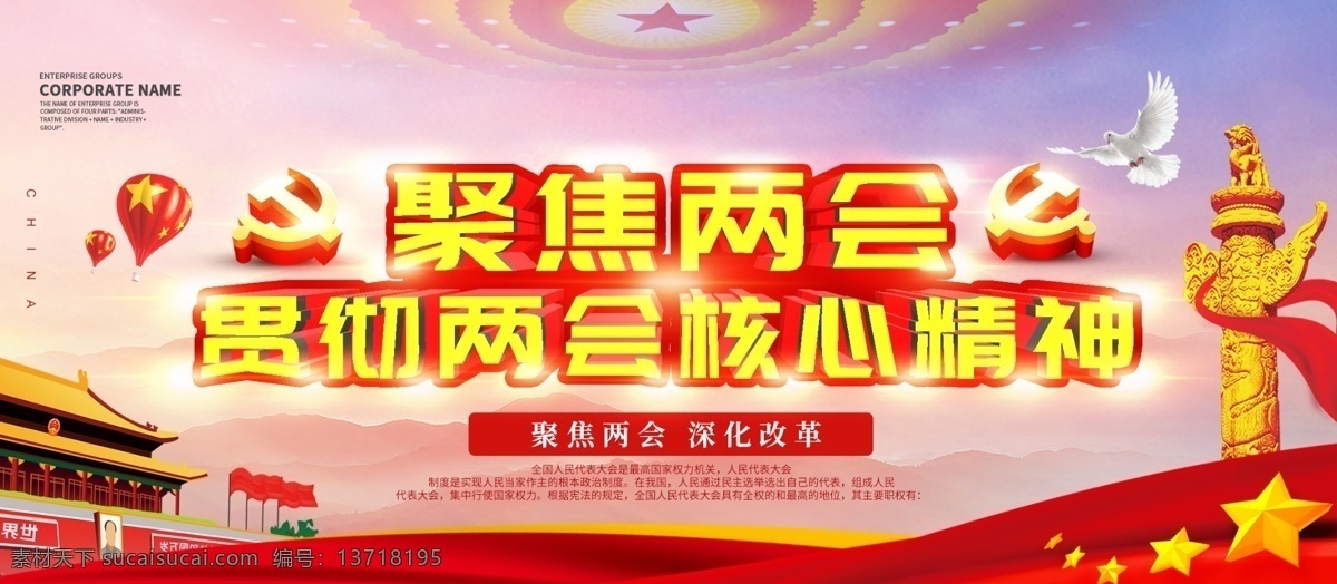 2019 两会 精神 政协报告精神 政府工作报告 2019年 2019两会 年两会 两会展板 聚焦两会 关注民生 两会民生 两会宣传栏 图解两会 两会热点 两会解读 两会海报 政府报告 全国两会 民生热点 关键词 学习两会精神 政府报告精神 两会精神展板