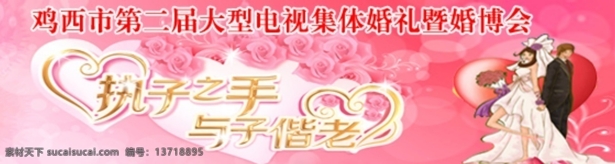 婚庆 网 标题 花朵 花纹 集体婚礼 结婚 卡通情侣 其他模板 网页模板 源文件 婚庆网标题 psd源文件 婚纱 儿童 写真 相册 模板