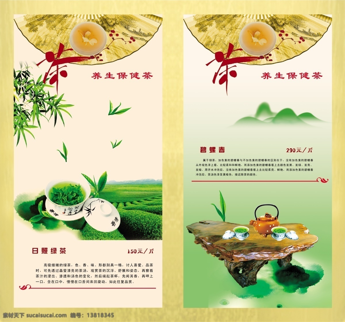 清新 茶 谱 画册 茶谱 日照绿茶 碧螺春 茶叶 茶壶 画册设计 广告设计模板 源文件 psd素材 红色