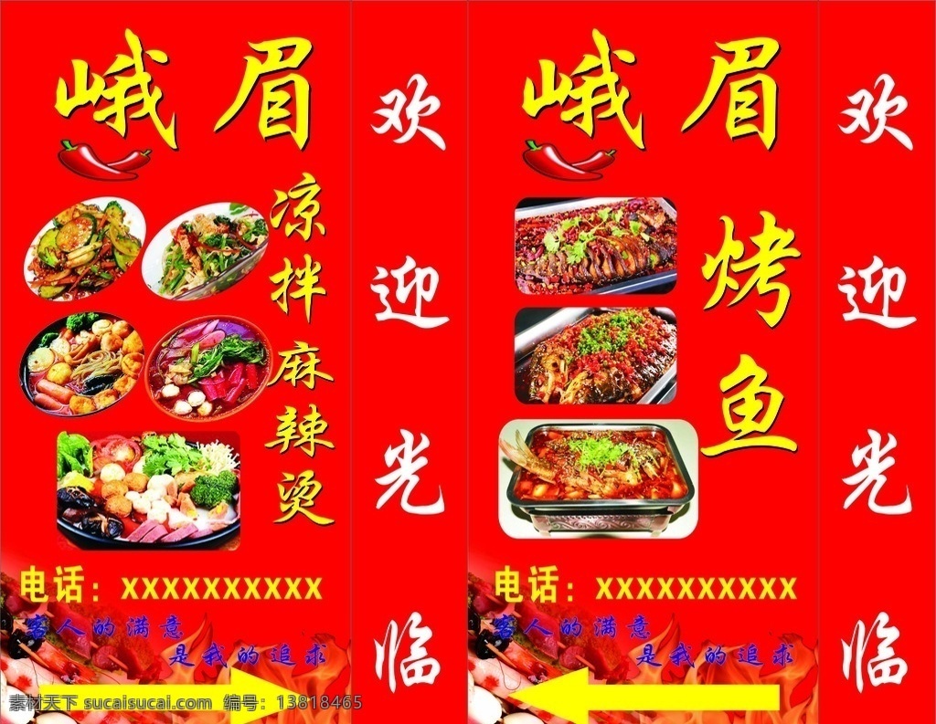 峨眉 烤鱼 凉拌 麻辣烫 灯箱 峨眉烤鱼灯箱 麻辣烫灯箱 烤鱼灯箱